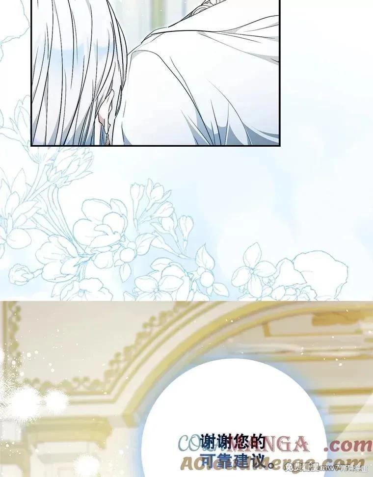 《成为我笔下男主的妻子》第105话 第25页