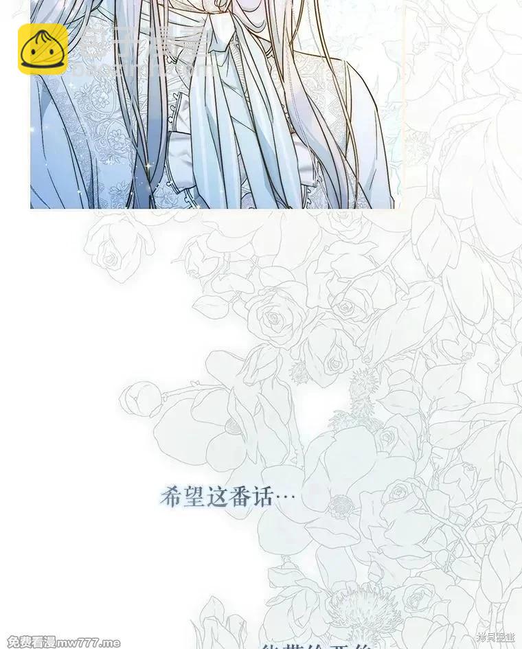 《成为我笔下男主的妻子》第105话 第32页
