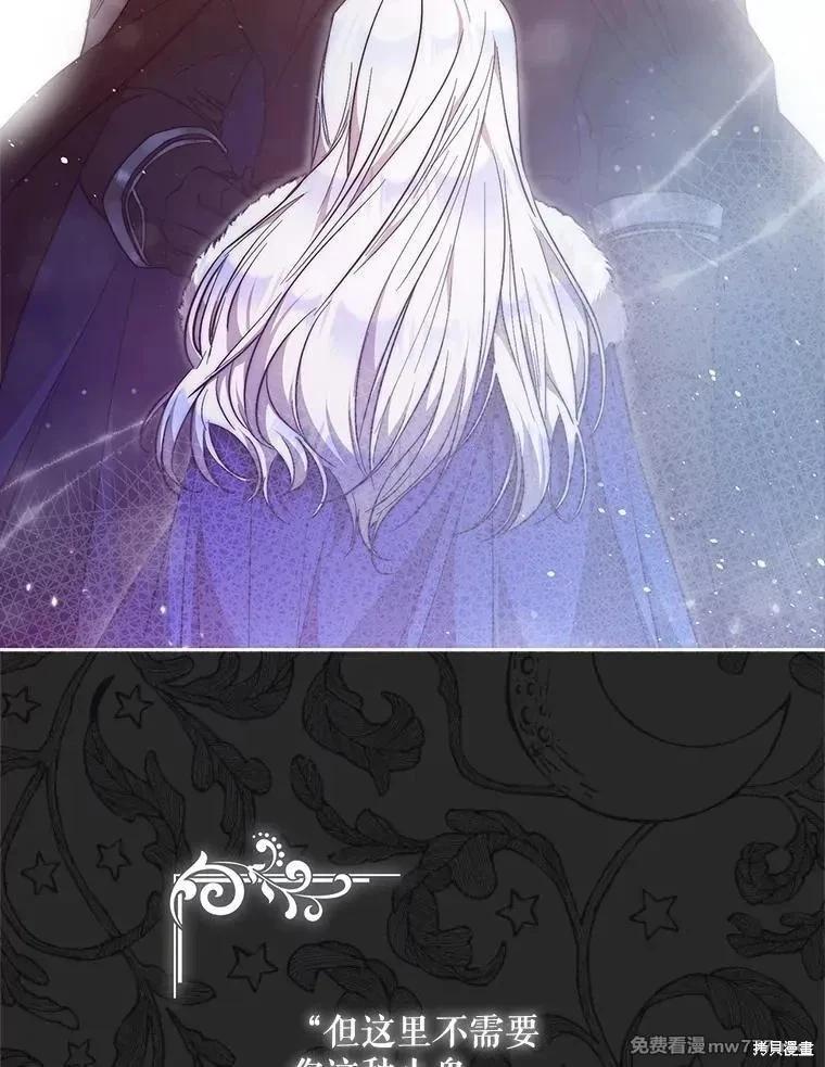 《成为我笔下男主的妻子》第105话 第43页