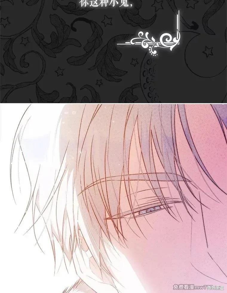 《成为我笔下男主的妻子》第105话 第44页