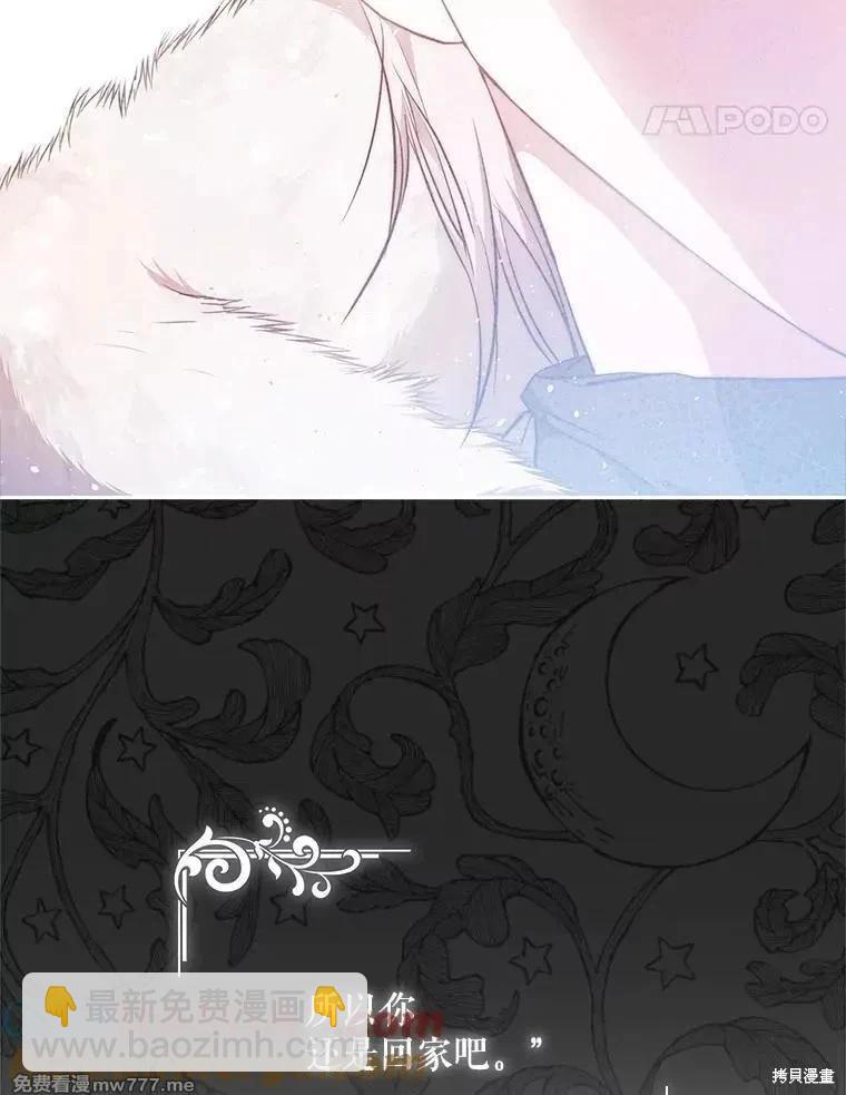 《成为我笔下男主的妻子》第105话 第45页