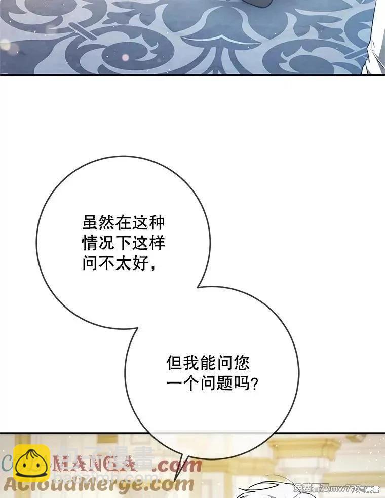 《成为我笔下男主的妻子》第105话 第49页