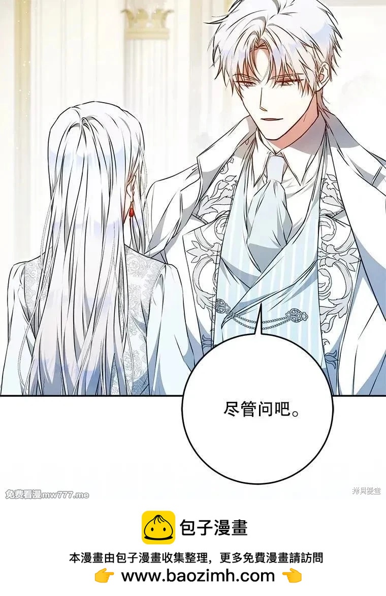 《成为我笔下男主的妻子》第105话 第50页