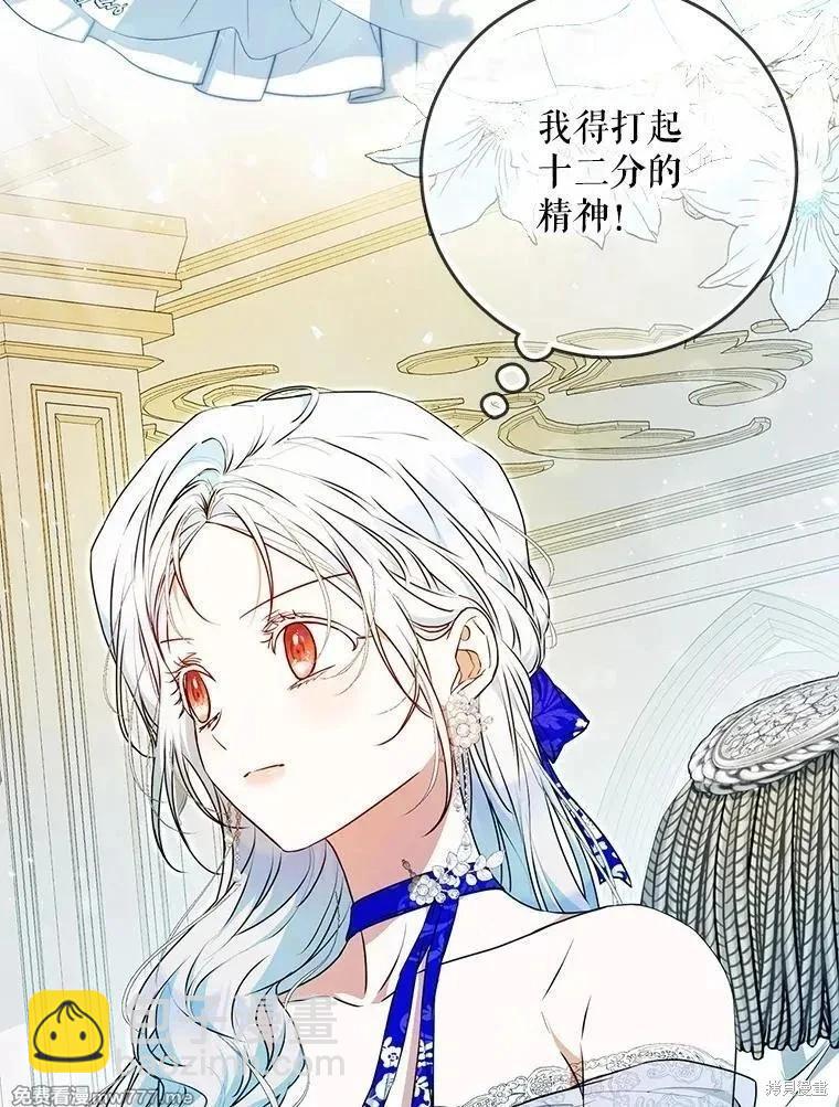 《成为我笔下男主的妻子》第105话 第7页
