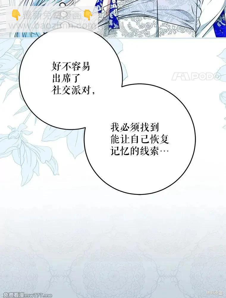 《成为我笔下男主的妻子》第105话 第8页