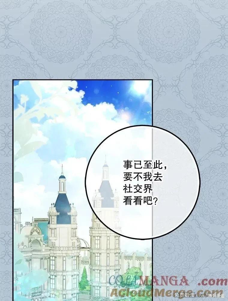 《成为我笔下男主的妻子》第105话 第9页