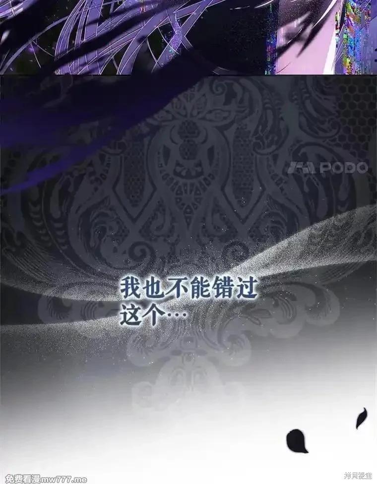 《成为我笔下男主的妻子》第103话 第14页