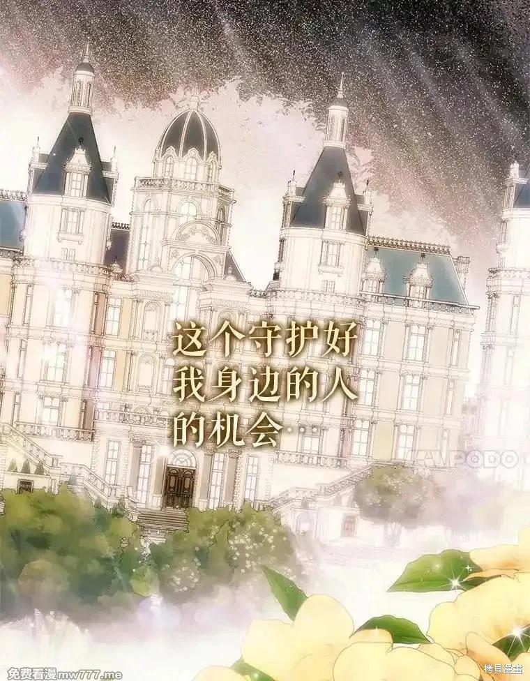 《成为我笔下男主的妻子》第103话 第17页