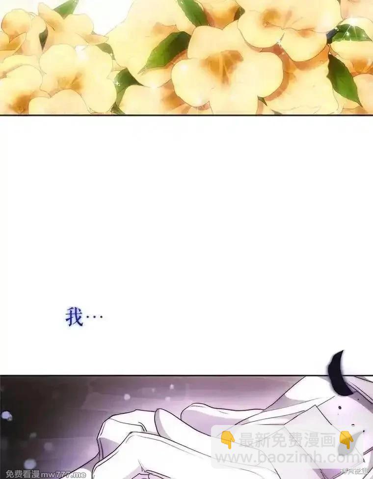 《成为我笔下男主的妻子》第103话 第18页