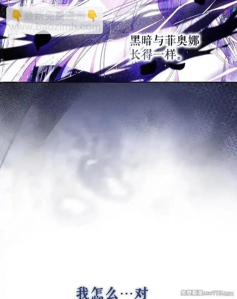 《成为我笔下男主的妻子》第103话 第29页