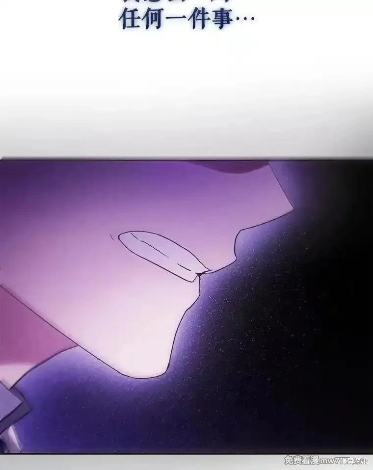 《成为我笔下男主的妻子》第103话 第30页