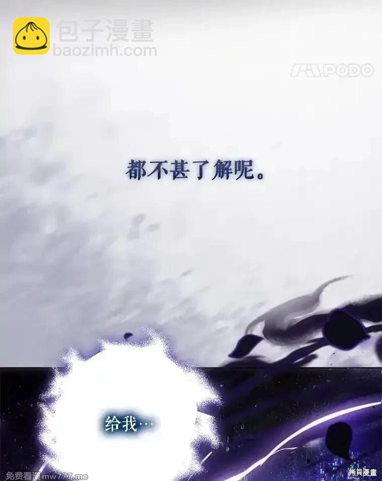 《成为我笔下男主的妻子》第103话 第31页