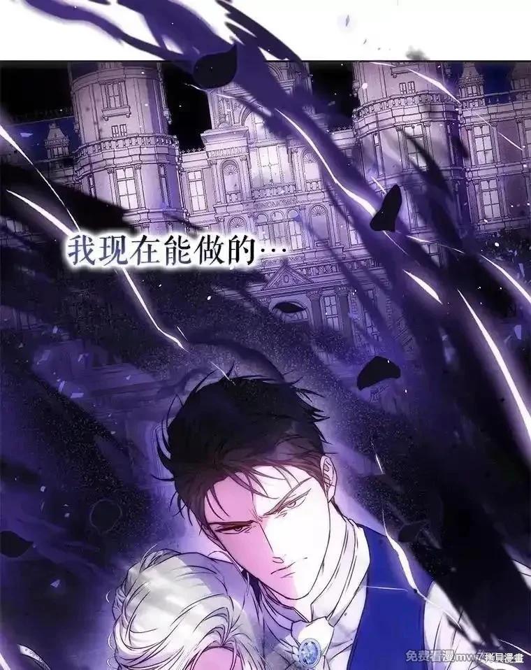 《成为我笔下男主的妻子》第103话 第35页