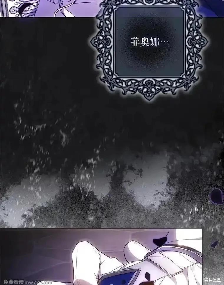 《成为我笔下男主的妻子》第103话 第5页