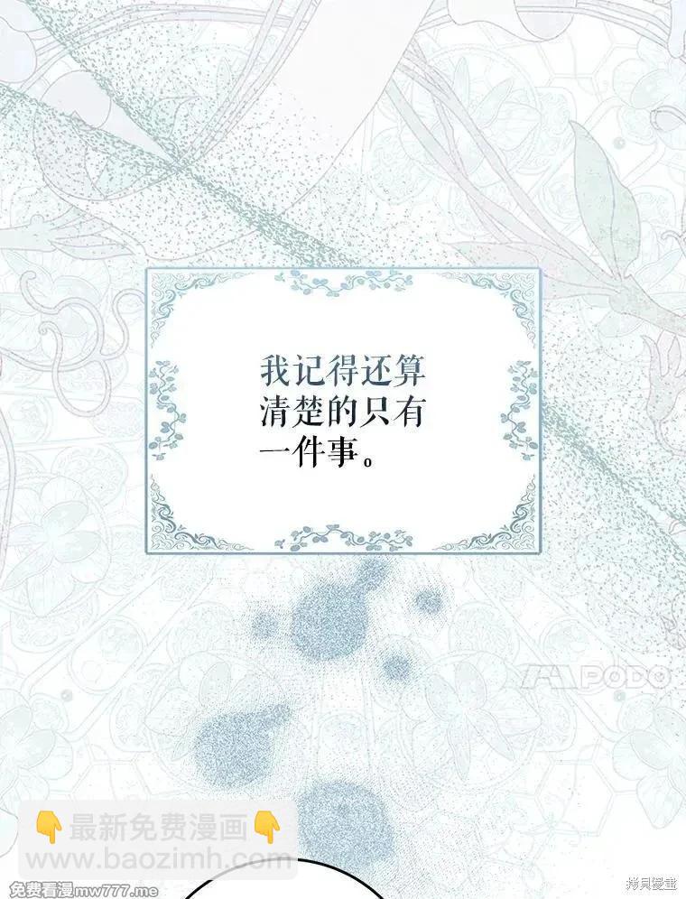 《成为我笔下男主的妻子》第104话 第10页