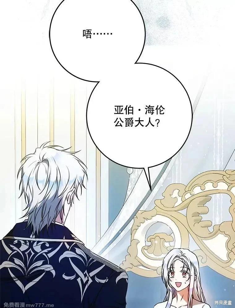 《成为我笔下男主的妻子》第104话 第11页