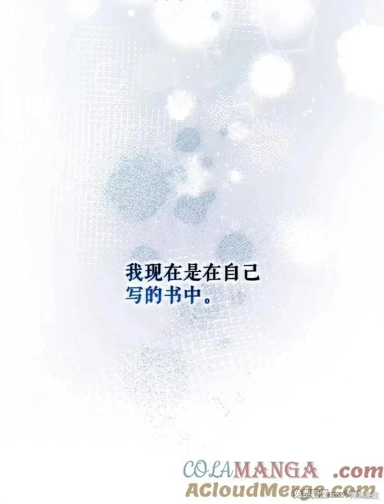 《成为我笔下男主的妻子》第104话 第13页