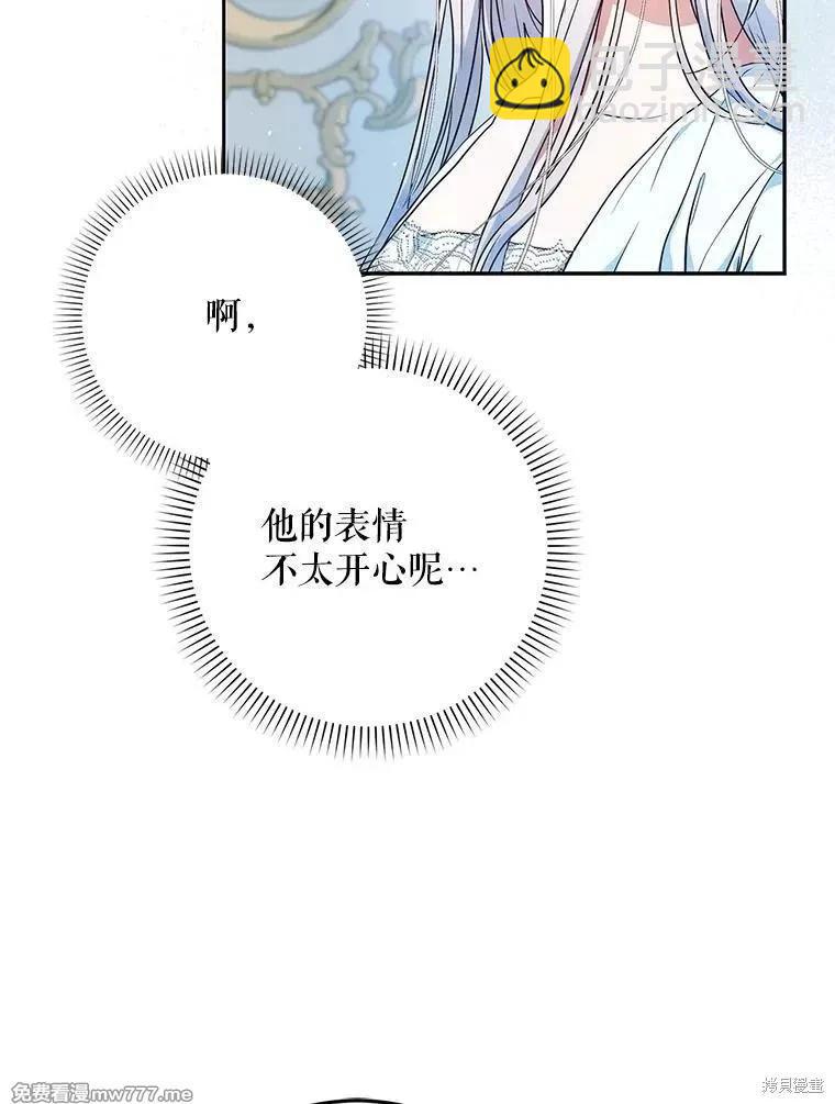 《成为我笔下男主的妻子》第104话 第16页
