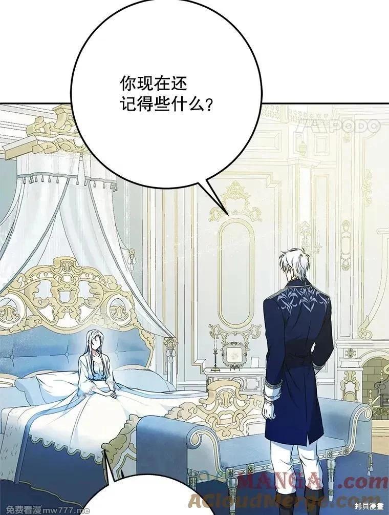 《成为我笔下男主的妻子》第104话 第17页