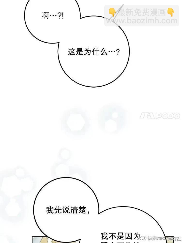 《成为我笔下男主的妻子》第104话 第20页