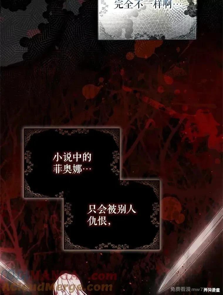 《成为我笔下男主的妻子》第104话 第25页