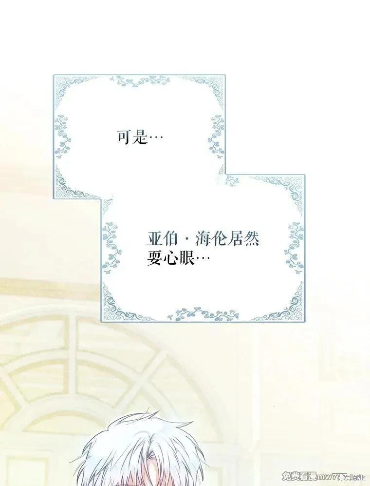 《成为我笔下男主的妻子》第104话 第28页
