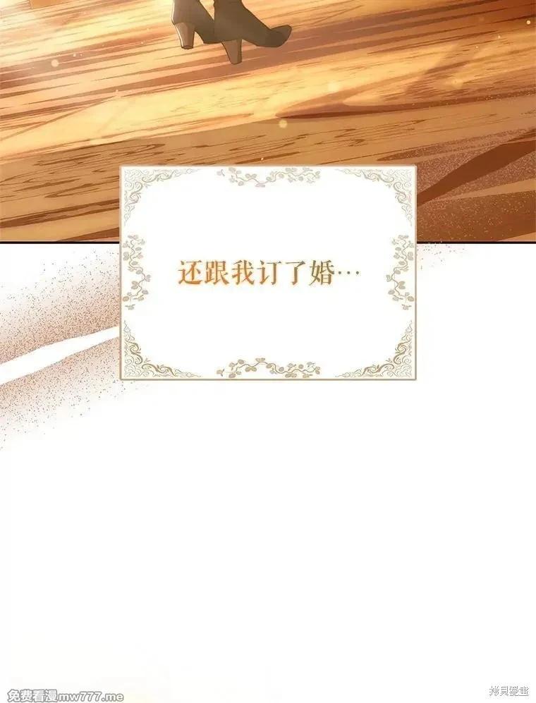 《成为我笔下男主的妻子》第104话 第34页