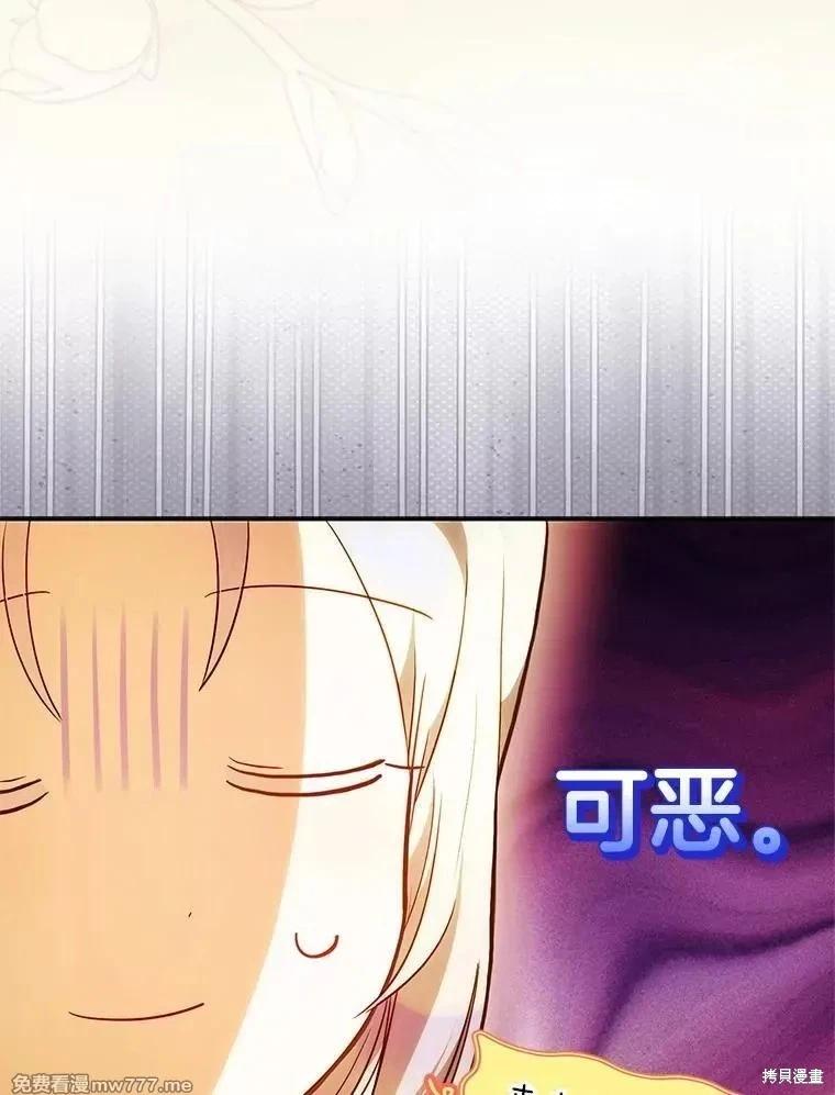《成为我笔下男主的妻子》第104话 第38页