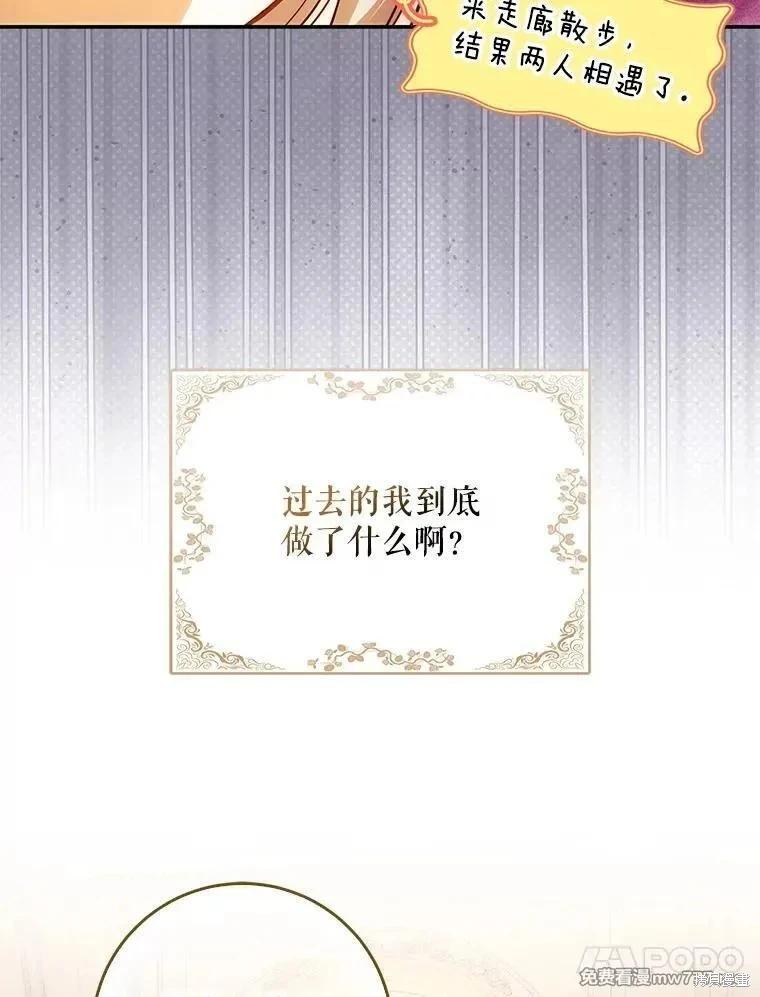 《成为我笔下男主的妻子》第104话 第39页