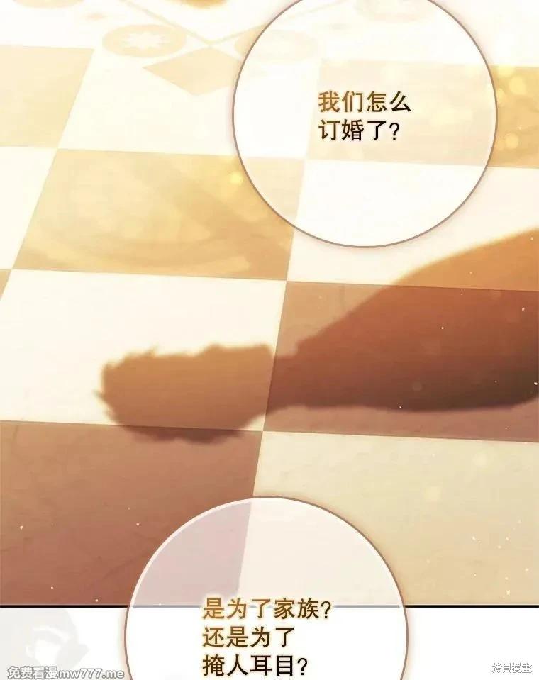《成为我笔下男主的妻子》第104话 第44页