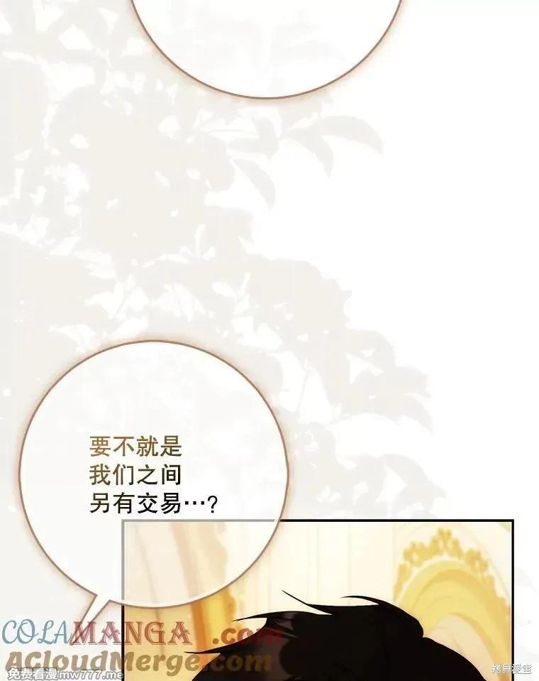《成为我笔下男主的妻子》第104话 第45页