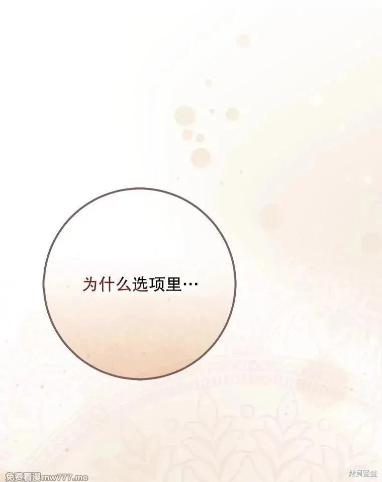 《成为我笔下男主的妻子》第104话 第47页