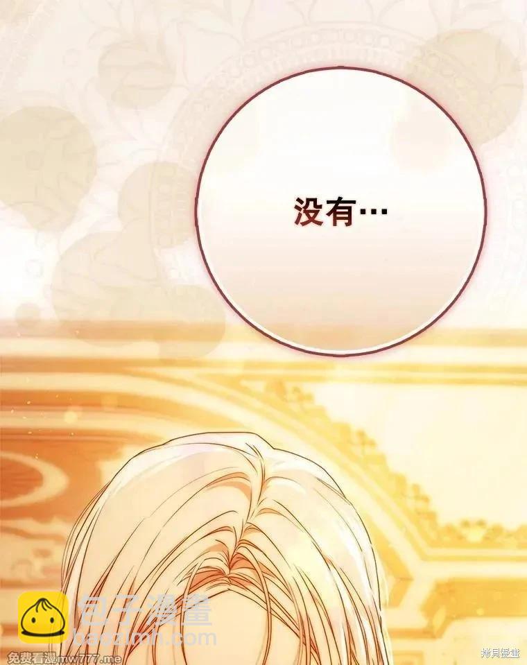 《成为我笔下男主的妻子》第104话 第48页