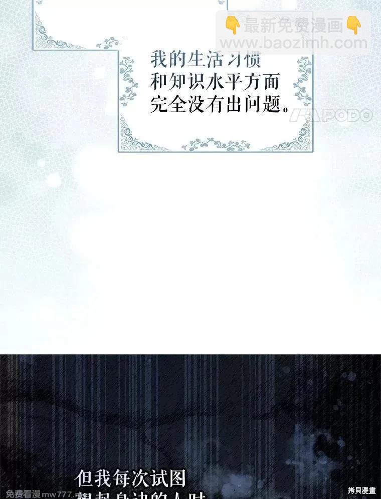 《成为我笔下男主的妻子》第104话 第4页