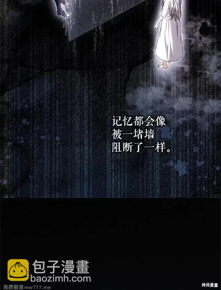 《成为我笔下男主的妻子》第104话 第6页
