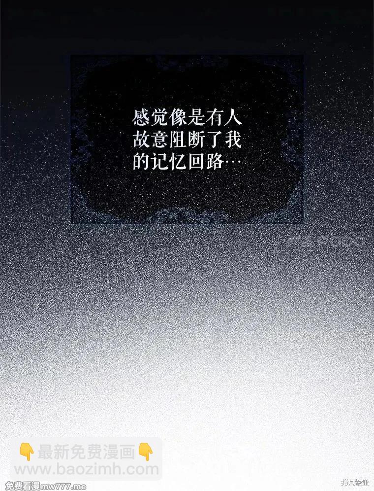 《成为我笔下男主的妻子》第104话 第7页