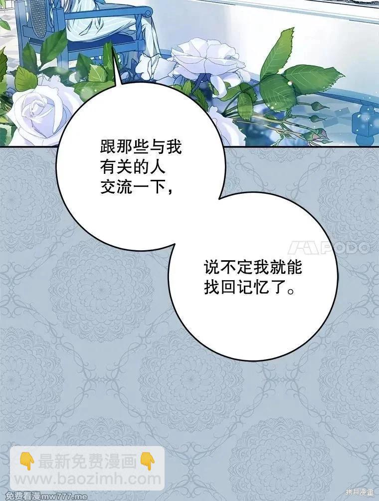 《成为我笔下男主的妻子》第105话 第11页