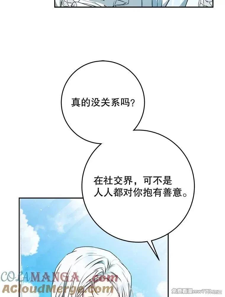 《成为我笔下男主的妻子》第105话 第13页