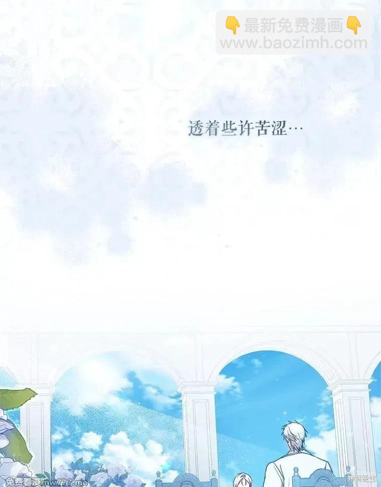 《成为我笔下男主的妻子》第105话 第20页
