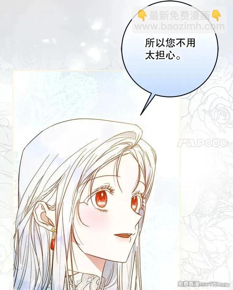 《成为我笔下男主的妻子》第105话 第31页