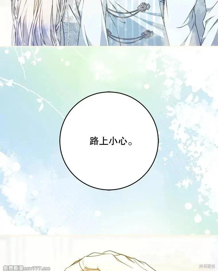 《成为我笔下男主的妻子》第105话 第36页