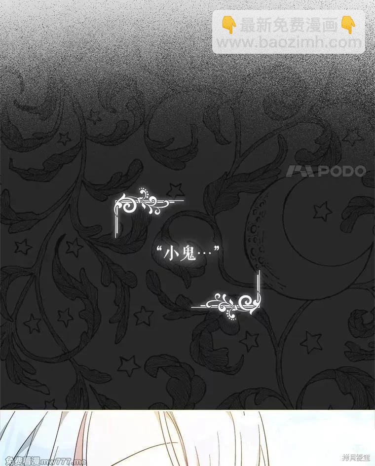 《成为我笔下男主的妻子》第105话 第38页