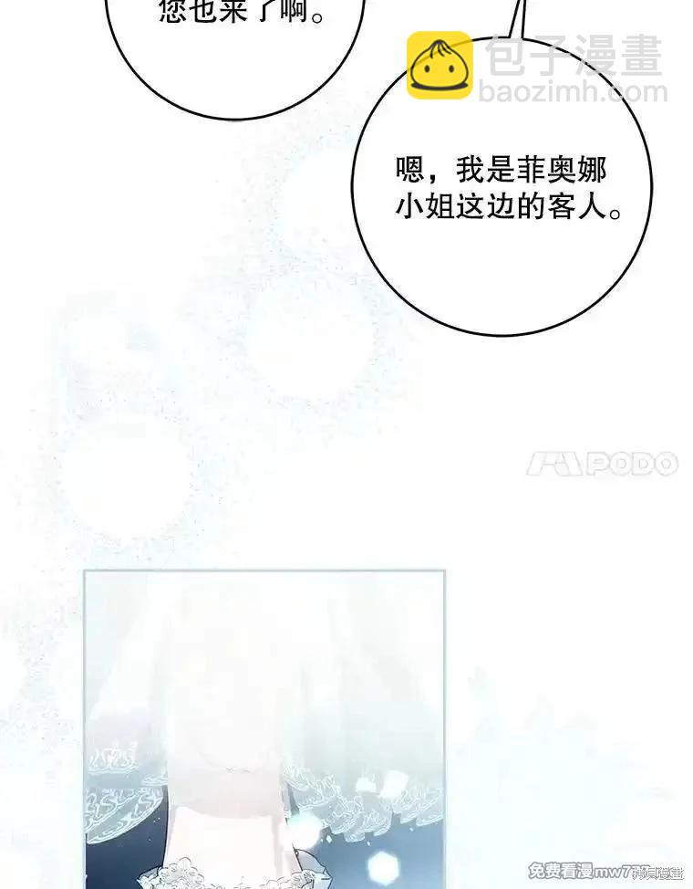 《成为我笔下男主的妻子》第102话 第11页