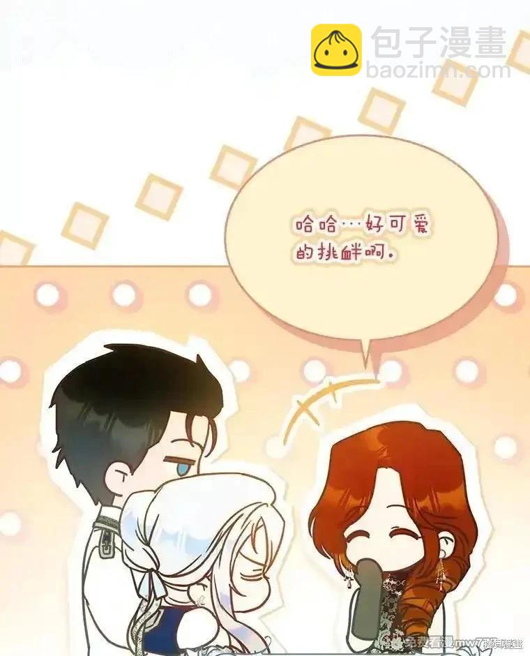 《成为我笔下男主的妻子》第102话 第22页