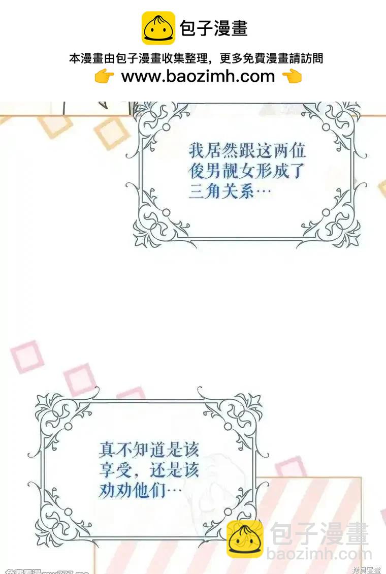 《成为我笔下男主的妻子》第102话 第23页