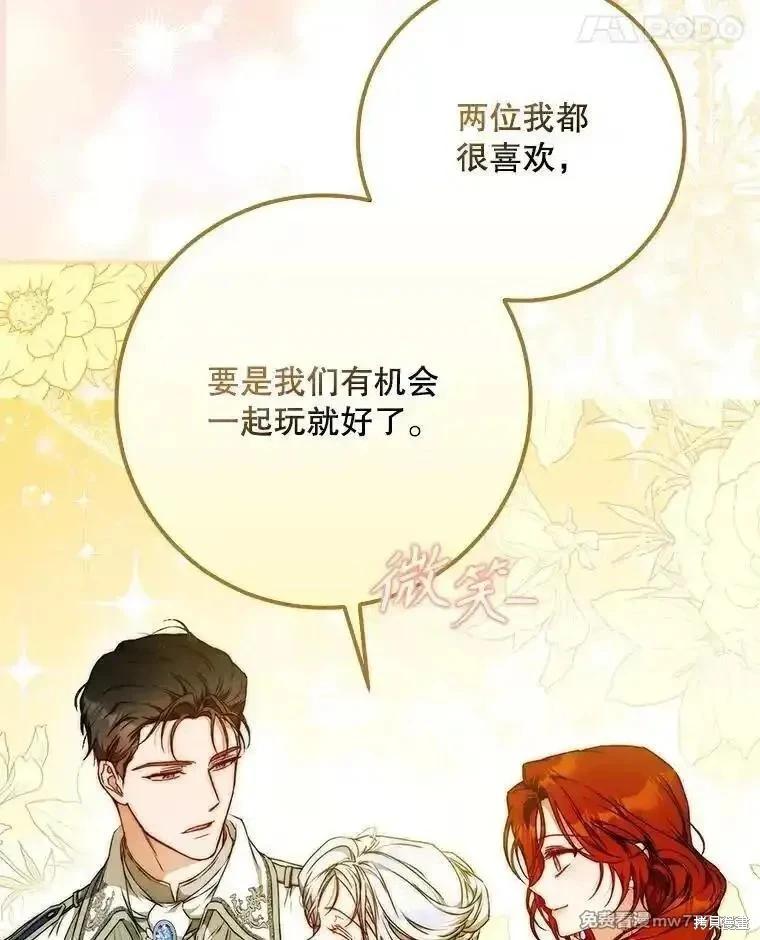 《成为我笔下男主的妻子》第102话 第25页