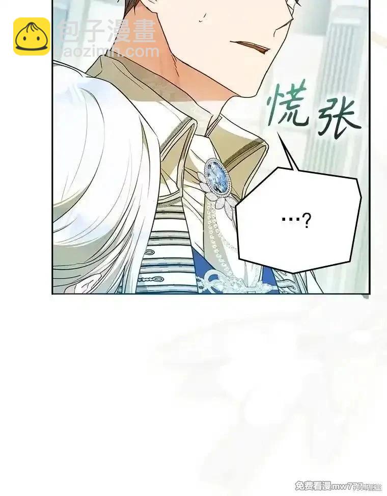《成为我笔下男主的妻子》第102话 第34页