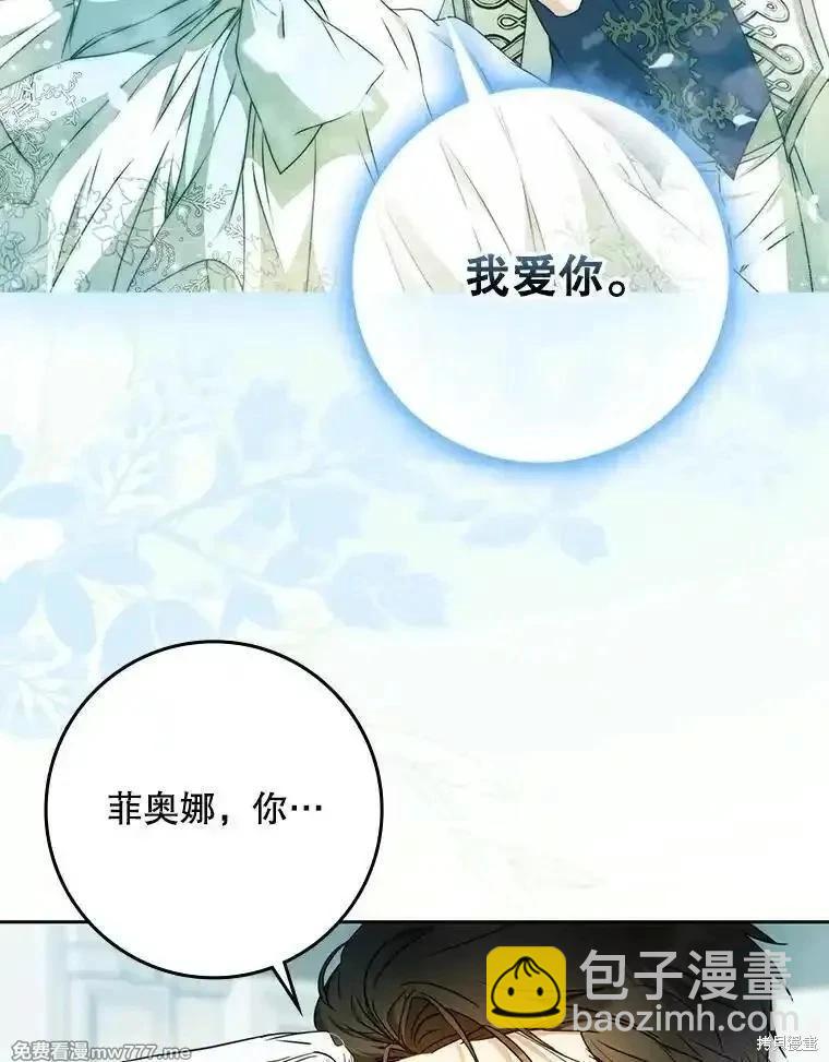 《成为我笔下男主的妻子》第102话 第37页