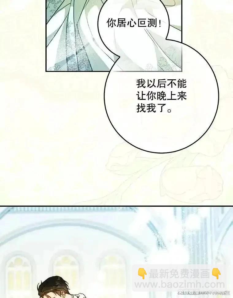 《成为我笔下男主的妻子》第102话 第40页