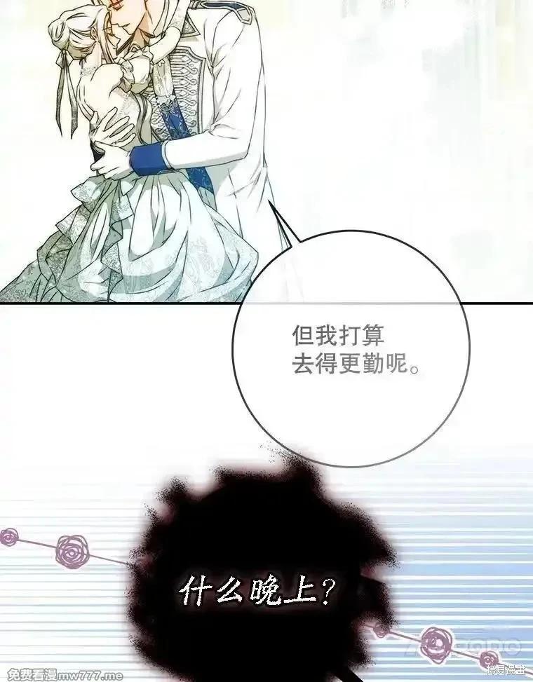 《成为我笔下男主的妻子》第102话 第41页